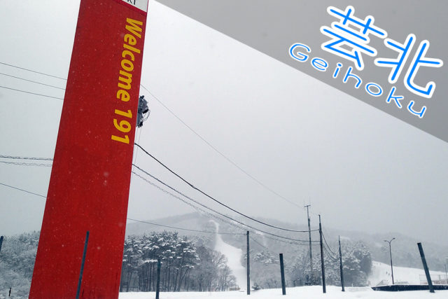 やわたハイランド191リゾート 中国地方おでかけしようねっと 冬はすぐ来るよ 思いっきり191で雪を楽しもう