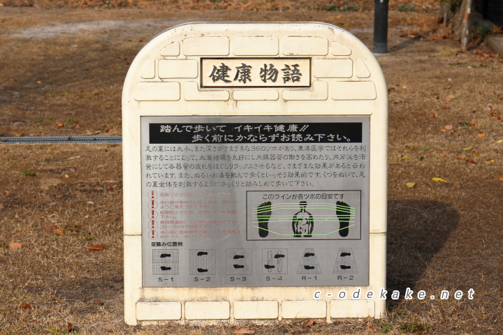 揚倉山健康運動公園健康物語