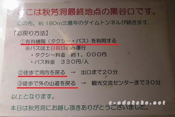 秋芳洞州着地点の案内