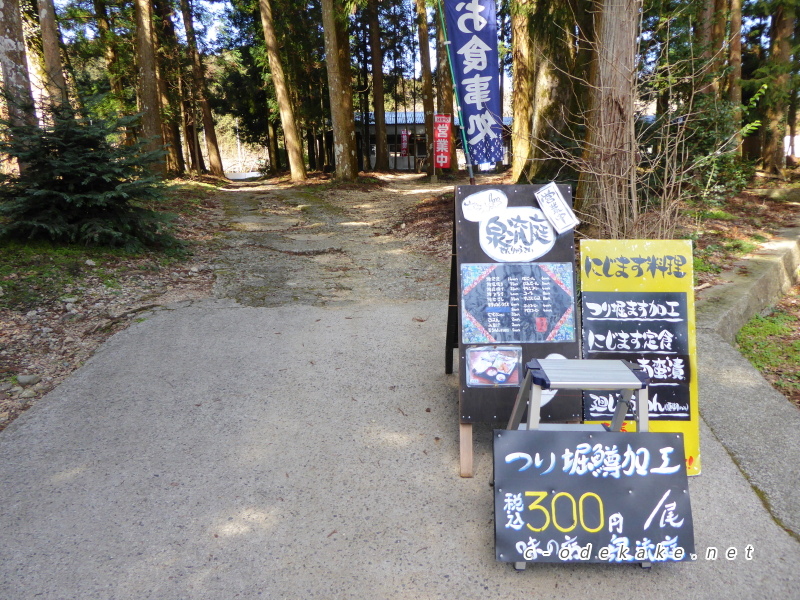 泉流庭の看板