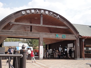 福山市立動物園