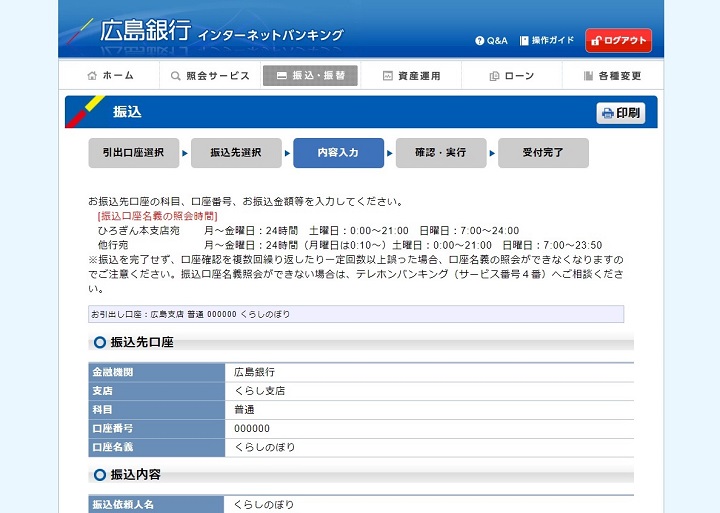 広島銀行のネットバンキングが超便利だったお話