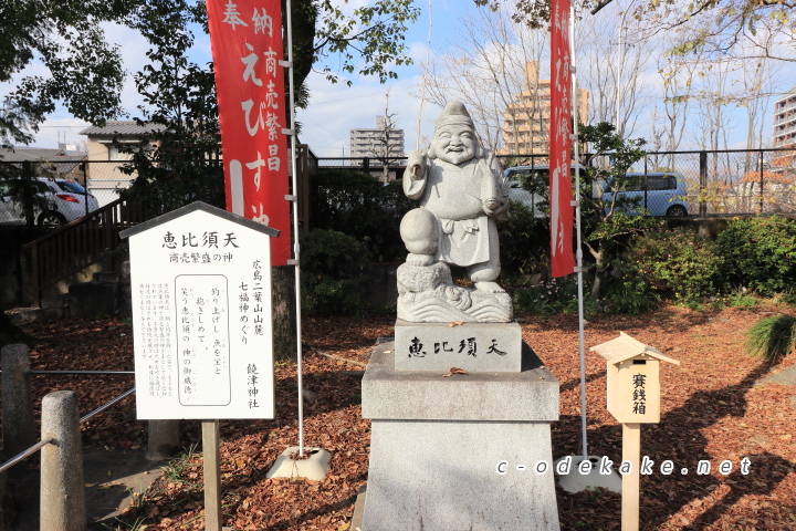 饒津神社