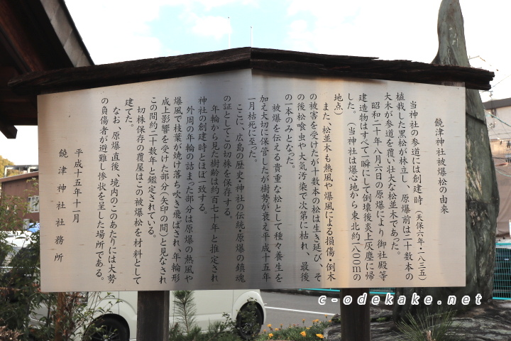 饒津神社
