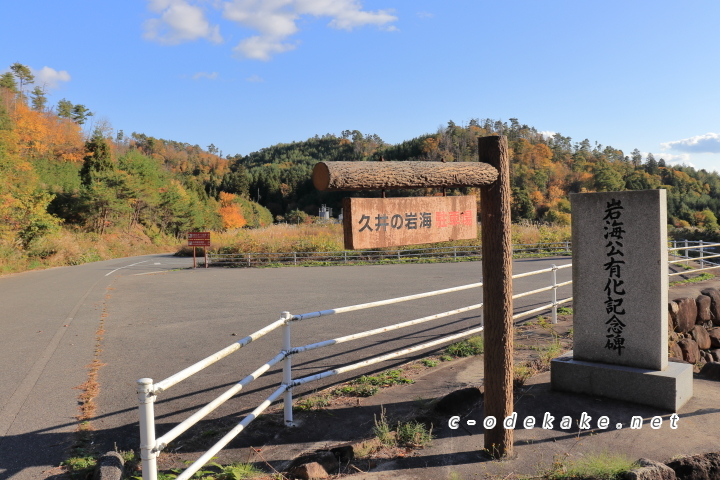 久井の岩海