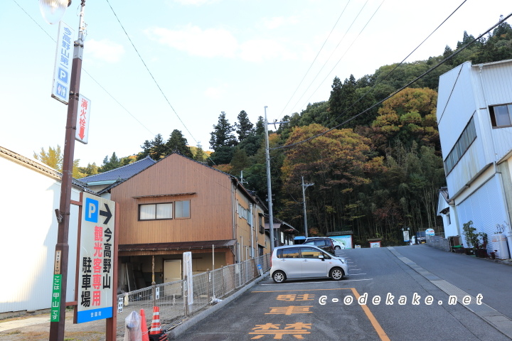 今高野山