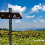 十方山登山-瀬戸の滝コース
