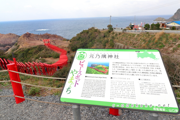 ビュースポット山口の説明-元乃隅神社