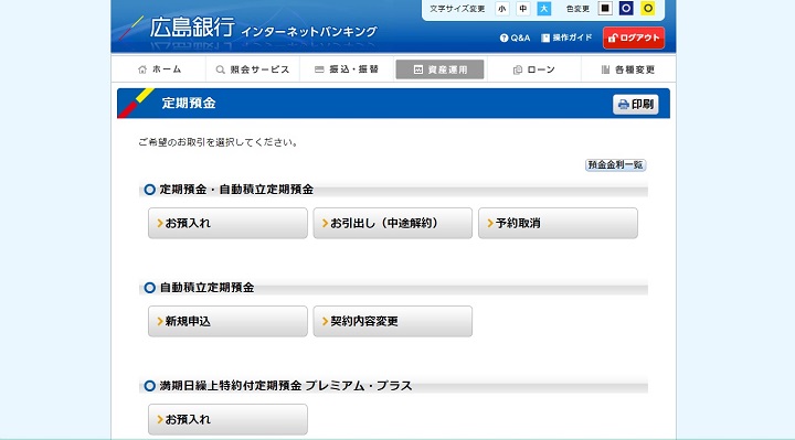 広島銀行のネットバンキングが超便利だったお話